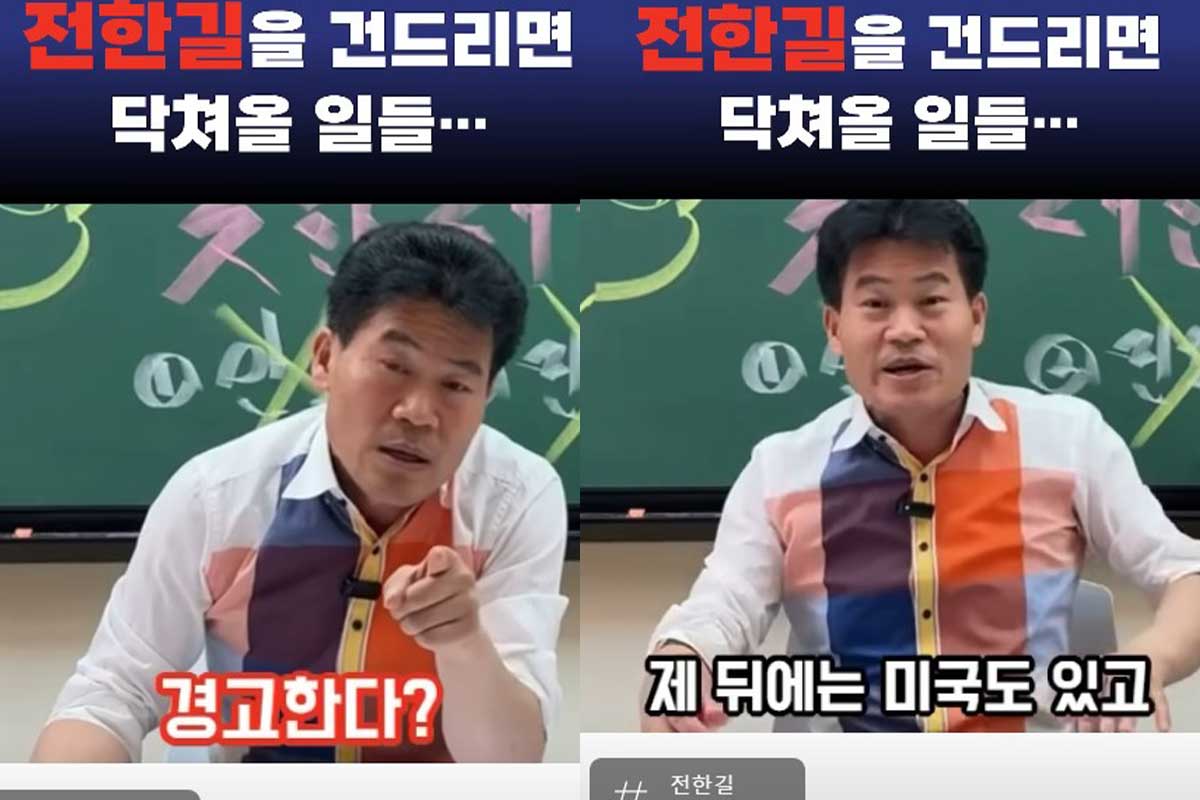 출처 : 유튜브 채널 '전한길뉴스'