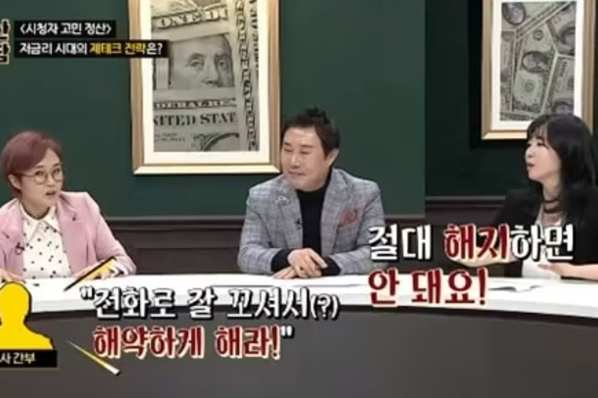 출처 : JTBC '돈길만 걸어요-정산회담'