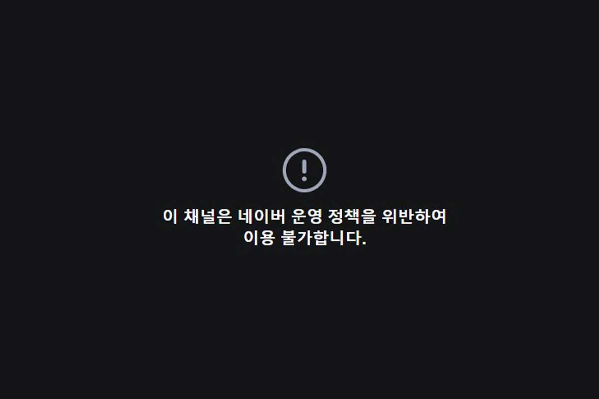 출처 : 네이버 치지직