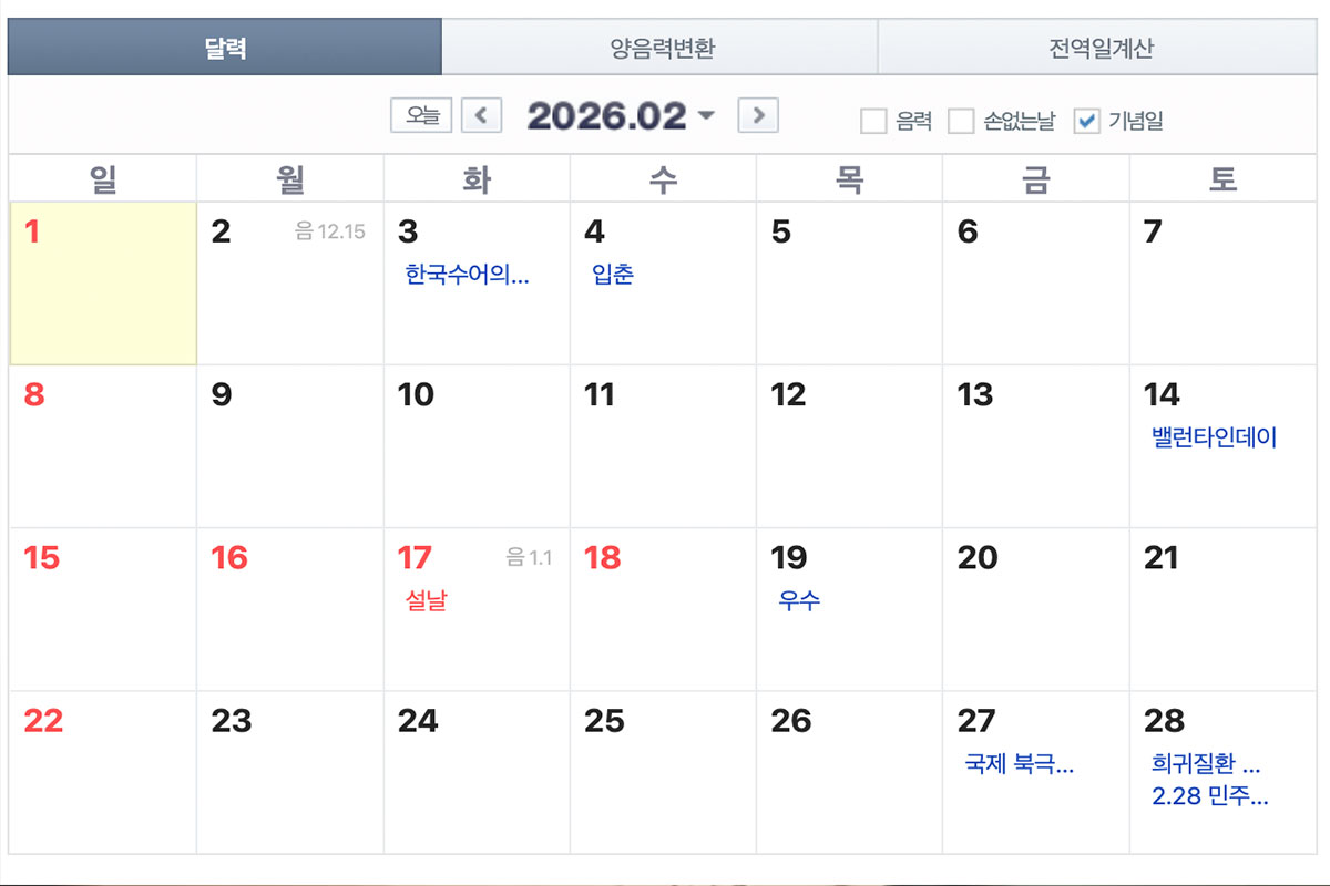 출처: 네이버 달력