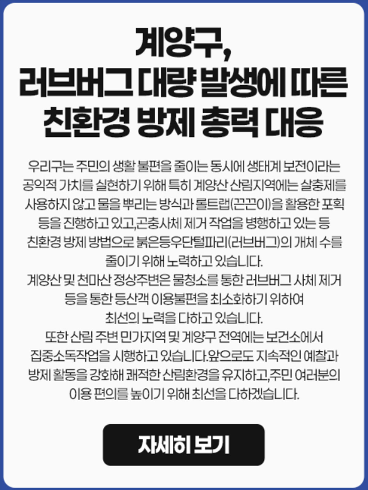 출처: 계양구청 홈페이지